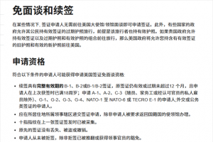 9月2日起，美國續簽人員都將被要求面試